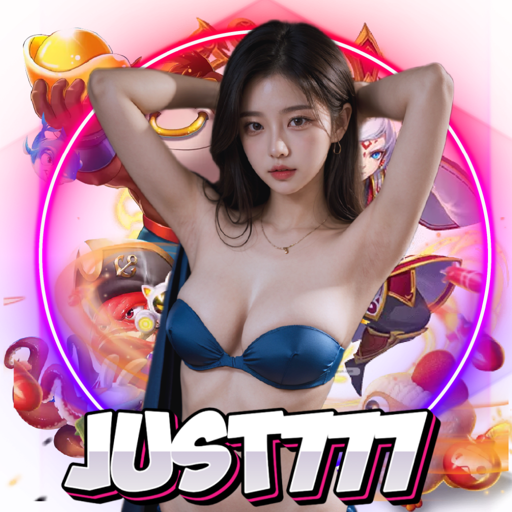 just777 เกมลิขสิทธิ์แท้